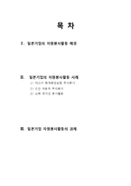일본기업의 사회봉사활동-2