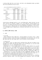 보육서비스 공공성-13