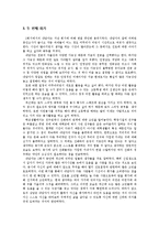[심리치료] 로저스의 인간중심치료-4