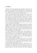 [심리치료] 로저스의 인간중심치료-5