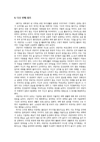 [심리치료] 로저스의 인간중심치료-8