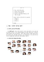 [가족학] 다양한 매체에 드러난 가족양상 -드라마 `웃어요 엄마` 속 권력 관계 및 의사소통 분석-2