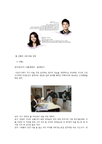 [가족학] 다양한 매체에 드러난 가족양상 -드라마 `웃어요 엄마` 속 권력 관계 및 의사소통 분석-4