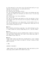 [가족학] 다양한 매체에 드러난 가족양상 -드라마 `웃어요 엄마` 속 권력 관계 및 의사소통 분석-5