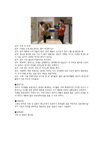 [가족학] 다양한 매체에 드러난 가족양상 -드라마 `웃어요 엄마` 속 권력 관계 및 의사소통 분석-7