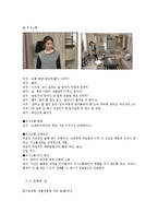 [가족학] 다양한 매체에 드러난 가족양상 -드라마 `웃어요 엄마` 속 권력 관계 및 의사소통 분석-8