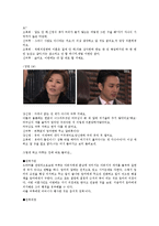[가족학] 다양한 매체에 드러난 가족양상 -드라마 `웃어요 엄마` 속 권력 관계 및 의사소통 분석-14