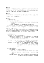 [가족학] 다양한 매체에 드러난 가족양상 -드라마 `웃어요 엄마` 속 권력 관계 및 의사소통 분석-16