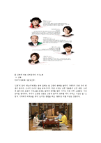 [가족학] 다양한 매체에 드러난 가족양상 -드라마 `웃어요 엄마` 속 권력 관계 및 의사소통 분석-18