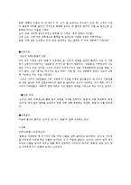 [가족학] 다양한 매체에 드러난 가족양상 -드라마 `웃어요 엄마` 속 권력 관계 및 의사소통 분석-19