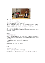 [가족학] 다양한 매체에 드러난 가족양상 -드라마 `웃어요 엄마` 속 권력 관계 및 의사소통 분석-20