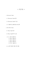 [디지털 정보] 비어게임, 레스토랑게임-2