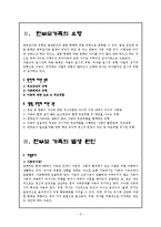 [가족복지론] 한부모가족-3