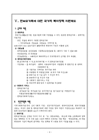 [가족복지론] 한부모가족-9