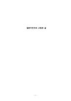 [사회복지실천기술론] 결혼이민자의 고립된 삶 사례평가-1