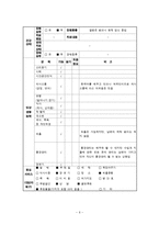 [사회복지실천기술론] 결혼이민자의 고립된 삶 사례평가-6