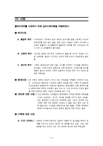 [사회복지실천기술론] 결혼이민자의 고립된 삶 사례평가-9