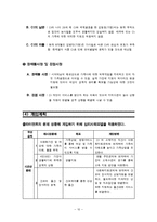 [사회복지실천기술론] 결혼이민자의 고립된 삶 사례평가-10