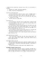 [사회복지실천기술론] 결혼이민자의 고립된 삶 사례평가-12
