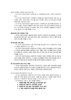 [사회복지실천기술론] 결혼이민자의 고립된 삶 사례평가-13