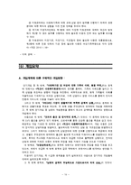[사회복지실천기술론] 결혼이민자의 고립된 삶 사례평가-14