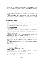 [사회복지실천기술론] 결혼이민자의 고립된 삶 사례평가-15
