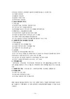 [사회복지실천기술론] 결혼이민자의 고립된 삶 사례평가-16