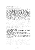 [사회복지실천기술론] 결혼이민자의 고립된 삶 사례평가-17