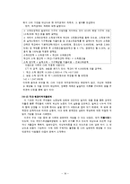 [사회복지실천기술론] 결혼이민자의 고립된 삶 사례평가-18