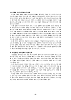 [디지털미디어] 미디어 환경변화에 따른 뉴스보도의 변화-8