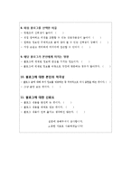 [매스커뮤니케이션이론] `파워블로그` 이용 동기와 충족 분석 -매체 이용자 설문 응답을 바탕으로-16