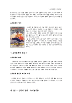 [커뮤니케이션 발달사] 소비문화와 뉴저널리즘-4
