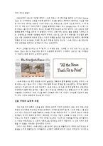[커뮤니케이션 발달사] 소비문화와 뉴저널리즘-9