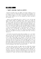 범죄리얼리티 -범죄리얼리티 프로그램의 효과를 중심으로-3