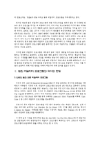 범죄리얼리티 -범죄리얼리티 프로그램의 효과를 중심으로-4