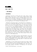범죄리얼리티 -범죄리얼리티 프로그램의 효과를 중심으로-6