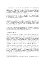 범죄리얼리티 -범죄리얼리티 프로그램의 효과를 중심으로-7
