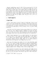 범죄리얼리티 -범죄리얼리티 프로그램의 효과를 중심으로-8