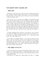 범죄리얼리티 -범죄리얼리티 프로그램의 효과를 중심으로-10