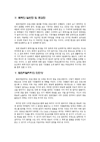 범죄리얼리티 -범죄리얼리티 프로그램의 효과를 중심으로-12