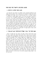 범죄리얼리티 -범죄리얼리티 프로그램의 효과를 중심으로-14