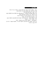 범죄리얼리티 -범죄리얼리티 프로그램의 효과를 중심으로-17
