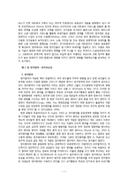 [매스컴] 1인 미디어의 이용이 정치참여에 미치는 영향에 관한 연구 -소셜 네트워크 서비스(SNS)중 트위터를 중심으로-7