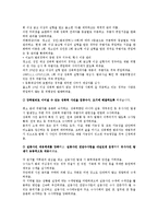 [교정복지론] 사이코패스, 연쇄살인-7