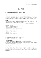 [사회 보장론] 산업재해보상보험제도-2