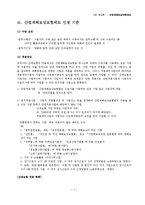 [사회 보장론] 산업재해보상보험제도-7