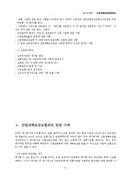 [사회 보장론] 산업재해보상보험제도-11