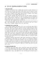 [사회 보장론] 산업재해보상보험제도-17