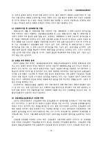 [사회 보장론] 산업재해보상보험제도-18