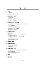 [행정론] 대한적십자사 조직 사례분석-2